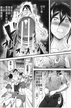 Page 87 of Let’s Gyaku Rape | Let's 逆強姦吧❤️