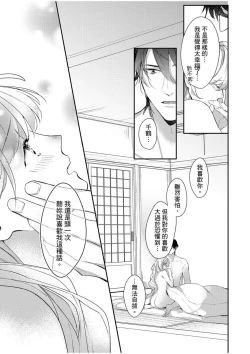 Page 111 of 妳是我甜蜜的渴望—電影導演與沒自信處女—