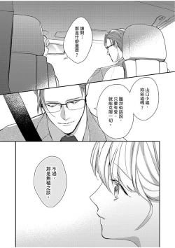 Page 163 of 妳是我甜蜜的渴望—電影導演與沒自信處女—