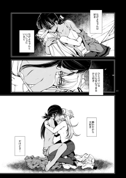 Page 13 of Amayadori