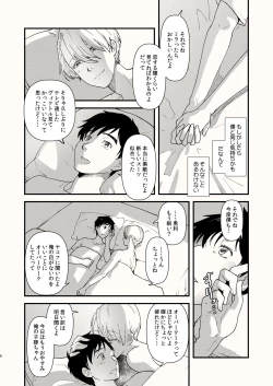 Page 6 of Kuraku naru made, Matte.