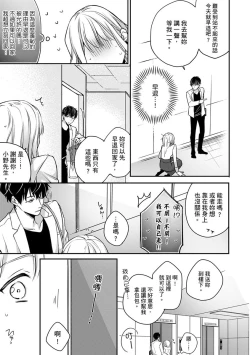 Page 106 of Sonna Kao shite, Sasotteru?1-9| 這種表情，在誘惑我嗎？~溺愛社長和替身相親結婚！？