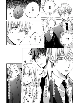 Page 107 of Sonna Kao shite, Sasotteru?1-9| 這種表情，在誘惑我嗎？~溺愛社長和替身相親結婚！？