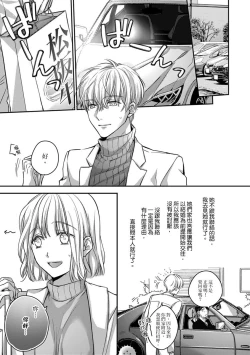 Page 123 of Sonna Kao shite, Sasotteru?1-9| 這種表情，在誘惑我嗎？~溺愛社長和替身相親結婚！？