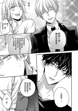 Page 129 of Sonna Kao shite, Sasotteru?1-9| 這種表情，在誘惑我嗎？~溺愛社長和替身相親結婚！？