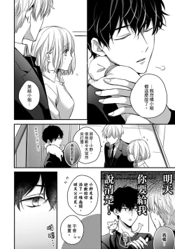 Page 132 of Sonna Kao shite, Sasotteru?1-9| 這種表情，在誘惑我嗎？~溺愛社長和替身相親結婚！？