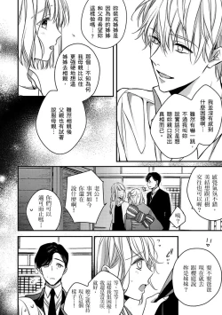 Page 149 of Sonna Kao shite, Sasotteru?1-9| 這種表情，在誘惑我嗎？~溺愛社長和替身相親結婚！？