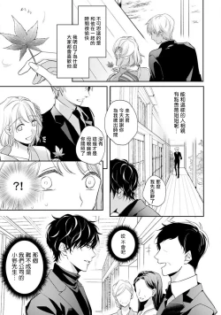 Page 14 of Sonna Kao shite, Sasotteru?1-9| 這種表情，在誘惑我嗎？~溺愛社長和替身相親結婚！？