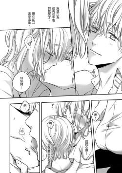 Page 155 of Sonna Kao shite, Sasotteru?1-9| 這種表情，在誘惑我嗎？~溺愛社長和替身相親結婚！？