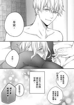 Page 168 of Sonna Kao shite, Sasotteru?1-9| 這種表情，在誘惑我嗎？~溺愛社長和替身相親結婚！？