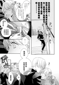 Page 16 of Sonna Kao shite, Sasotteru?1-9| 這種表情，在誘惑我嗎？~溺愛社長和替身相親結婚！？