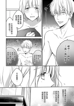 Page 171 of Sonna Kao shite, Sasotteru?1-9| 這種表情，在誘惑我嗎？~溺愛社長和替身相親結婚！？