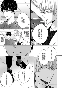 Page 174 of Sonna Kao shite, Sasotteru?1-9| 這種表情，在誘惑我嗎？~溺愛社長和替身相親結婚！？