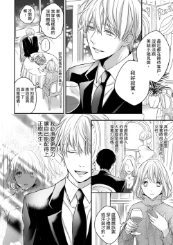 Page 181 of Sonna Kao shite, Sasotteru?1-9| 這種表情，在誘惑我嗎？~溺愛社長和替身相親結婚！？