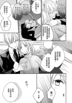 Page 184 of Sonna Kao shite, Sasotteru?1-9| 這種表情，在誘惑我嗎？~溺愛社長和替身相親結婚！？