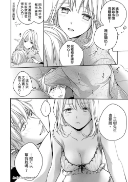 Page 187 of Sonna Kao shite, Sasotteru?1-9| 這種表情，在誘惑我嗎？~溺愛社長和替身相親結婚！？