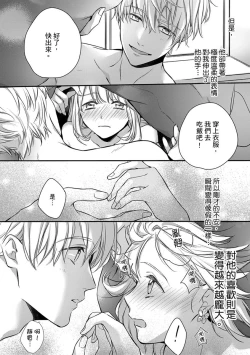 Page 202 of Sonna Kao shite, Sasotteru?1-9| 這種表情，在誘惑我嗎？~溺愛社長和替身相親結婚！？