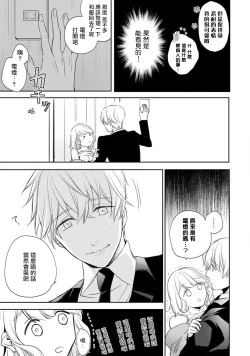 Page 26 of Sonna Kao shite, Sasotteru?1-9| 這種表情，在誘惑我嗎？~溺愛社長和替身相親結婚！？