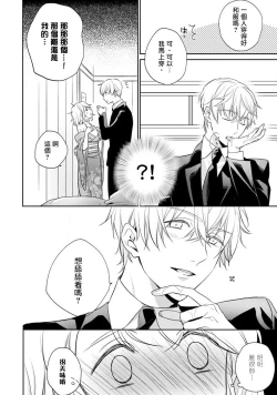 Page 27 of Sonna Kao shite, Sasotteru?1-9| 這種表情，在誘惑我嗎？~溺愛社長和替身相親結婚！？