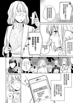 Page 33 of Sonna Kao shite, Sasotteru?1-9| 這種表情，在誘惑我嗎？~溺愛社長和替身相親結婚！？
