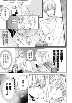 Page 54 of Sonna Kao shite, Sasotteru?1-9| 這種表情，在誘惑我嗎？~溺愛社長和替身相親結婚！？