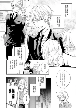 Page 5 of Sonna Kao shite, Sasotteru?1-9| 這種表情，在誘惑我嗎？~溺愛社長和替身相親結婚！？