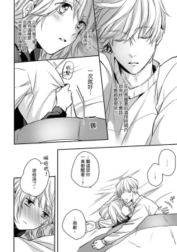 Page 60 of Sonna Kao shite, Sasotteru?1-9| 這種表情，在誘惑我嗎？~溺愛社長和替身相親結婚！？