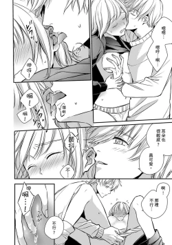 Page 64 of Sonna Kao shite, Sasotteru?1-9| 這種表情，在誘惑我嗎？~溺愛社長和替身相親結婚！？