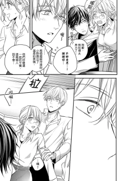 Page 77 of Sonna Kao shite, Sasotteru?1-9| 這種表情，在誘惑我嗎？~溺愛社長和替身相親結婚！？