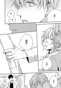 Page 78 of Sonna Kao shite, Sasotteru?1-9| 這種表情，在誘惑我嗎？~溺愛社長和替身相親結婚！？