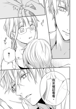 Page 81 of Sonna Kao shite, Sasotteru?1-9| 這種表情，在誘惑我嗎？~溺愛社長和替身相親結婚！？