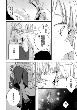 Page 82 of Sonna Kao shite, Sasotteru?1-9| 這種表情，在誘惑我嗎？~溺愛社長和替身相親結婚！？