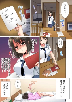 Page 9 of Himitsu no Houkago ~Motto Oku made Kite, Papakatsu Oji-san Vol. 1