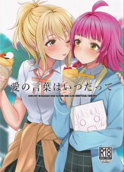 Page 1 of Ai no Kotoba wa Itsu datte