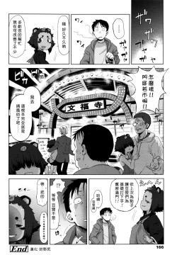 Page 22 of Rojiura Tanuki no Kawazanyou