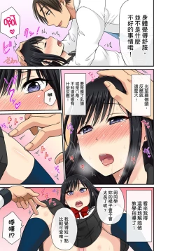 Page 100 of Sekuhara OK Gakuen| 性騷擾也OK學園～鐘聲一響立即催眠!?～ Ch.1-13