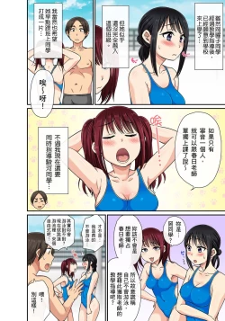 Page 211 of Sekuhara OK Gakuen| 性騷擾也OK學園～鐘聲一響立即催眠!?～ Ch.1-13