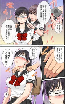 Page 333 of Sekuhara OK Gakuen| 性騷擾也OK學園～鐘聲一響立即催眠!?～ Ch.1-13