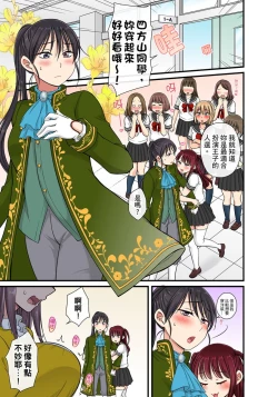 Page 354 of Sekuhara OK Gakuen| 性騷擾也OK學園～鐘聲一響立即催眠!?～ Ch.1-13