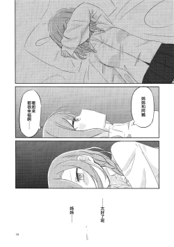 Page 16 of Yoru ni Tori o Mita | 在夜晚見到鳥兒