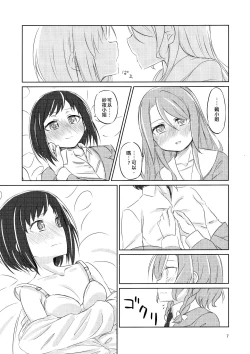 Page 7 of Yoru ni Tori o Mita | 在夜晚見到鳥兒