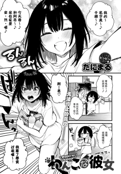 Page 2 of Wanko na Kanojo | 小狗女友