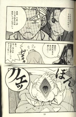 Page 17 of Scandalous na Kizuna