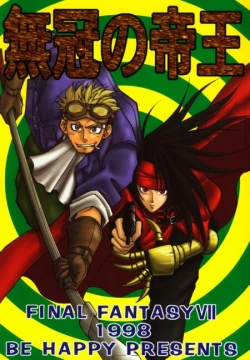 Page 1 of Mukan no Teiou