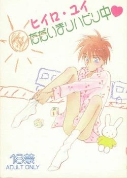 Page 1 of Tadaima Rehabili Naka