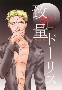 Page 1 of Chishiryou Dolis DIE TODLICHE DOLIS