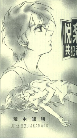 Page 29 of Estsuraku Kyouhansha