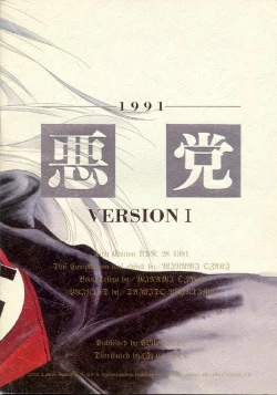 Page 25 of Akutou VERSION I