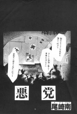 Page 2 of Akutou VERSION I