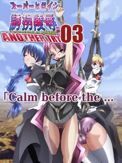 Page 4 of Superheroine Yuukai Ryoujoku ANOTHER TRY 03 "Calm before the …